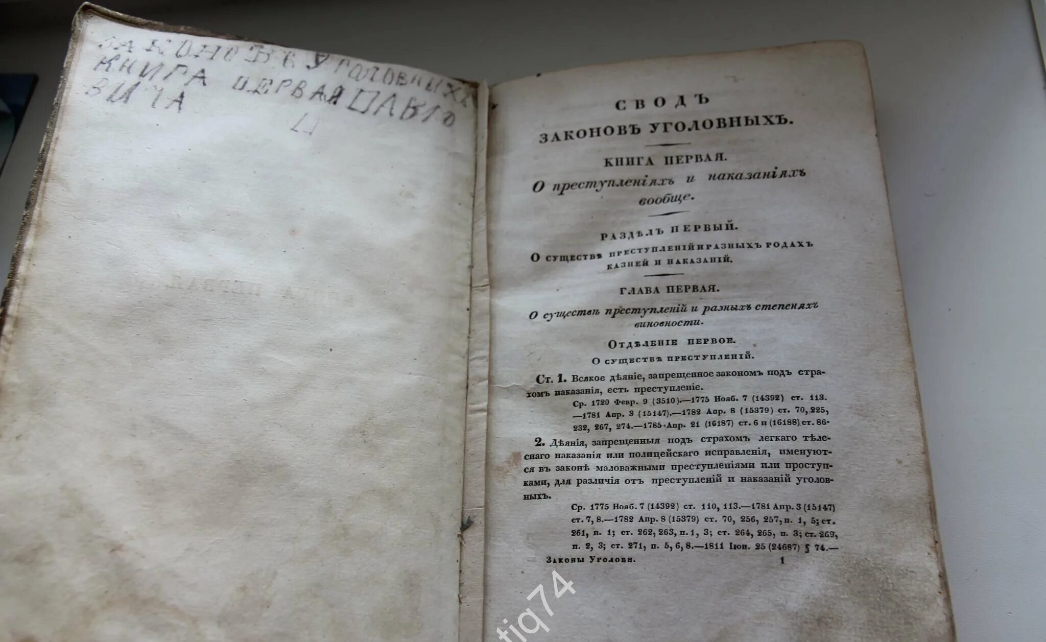 Книги 1835 года. Скра свод законов. Родовые документы в старину. Антикварный документ.