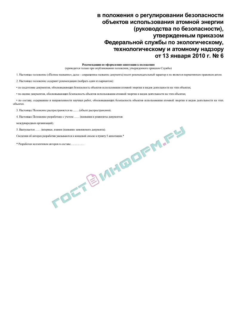 Приказ 6 25. Приказы на медкомиссию РЖД. Приказ 428 медосмотры РЖД. Приказ 6ц п.4.1.1. Приказ 1ц ОАО РЖД.