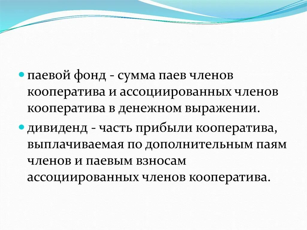 Пай члена кооператива. Дополнительный Пай члена кооператива. Имущественный Пай что это такое.