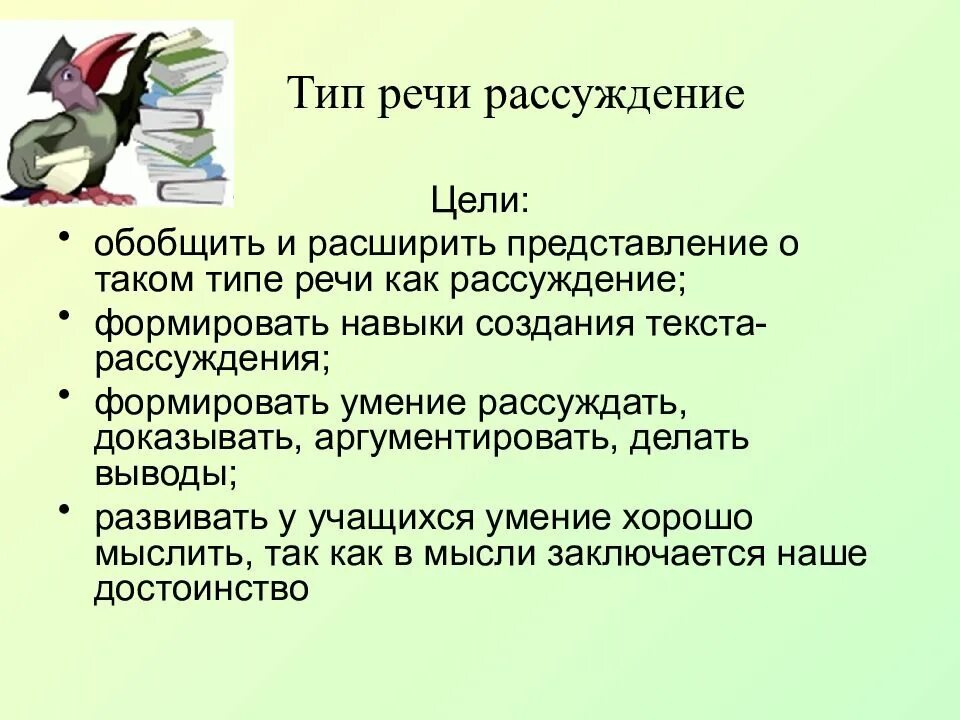 Рассуждение как Тип речи. Тип речи рассуждение примеры. Расуждениекак Тип речи. Тип речи текста рассуждение.