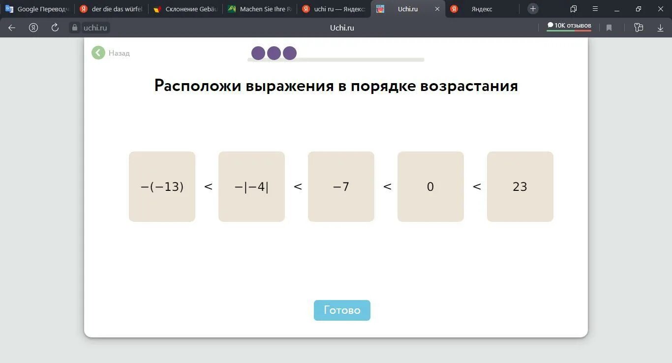 Расположи выражения в порядке убывания учи. Расположивыражкние в порядке убывания. расположи выражения в порядке убывания учи ру. учи ру. расположи выражения в порядке убывания.