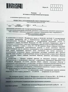 Принято решение о подтверждении