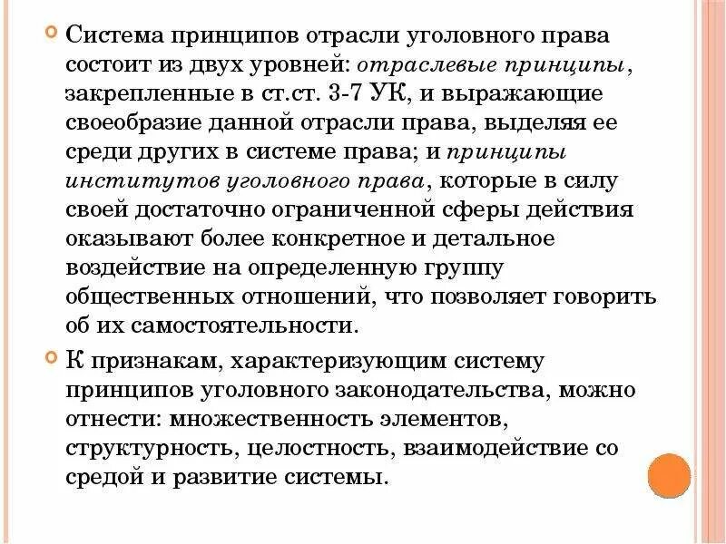 Принципы уголовно исполнительной системы. Отраслевые принципы.