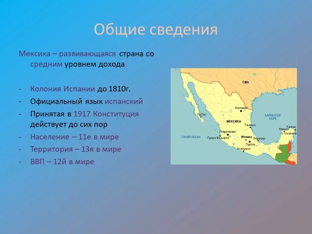 Сообщение про мексику. Общая характеристика Мексики. Краткая характеристика Мексики. Экономико географическое положение Мексики. Мексика характеристика страны.