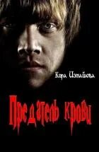Проект поттер фанфикшн