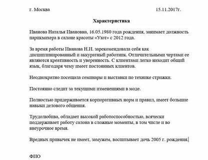 Образец характеристики практика