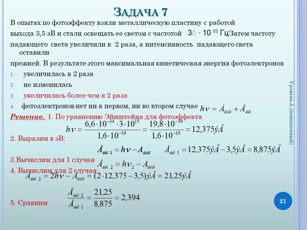 Как переводить в эв. Задачи по фотоэффекту. Задачи на фотоэффект. Работа выхода электрона из металла. Работа выхода.