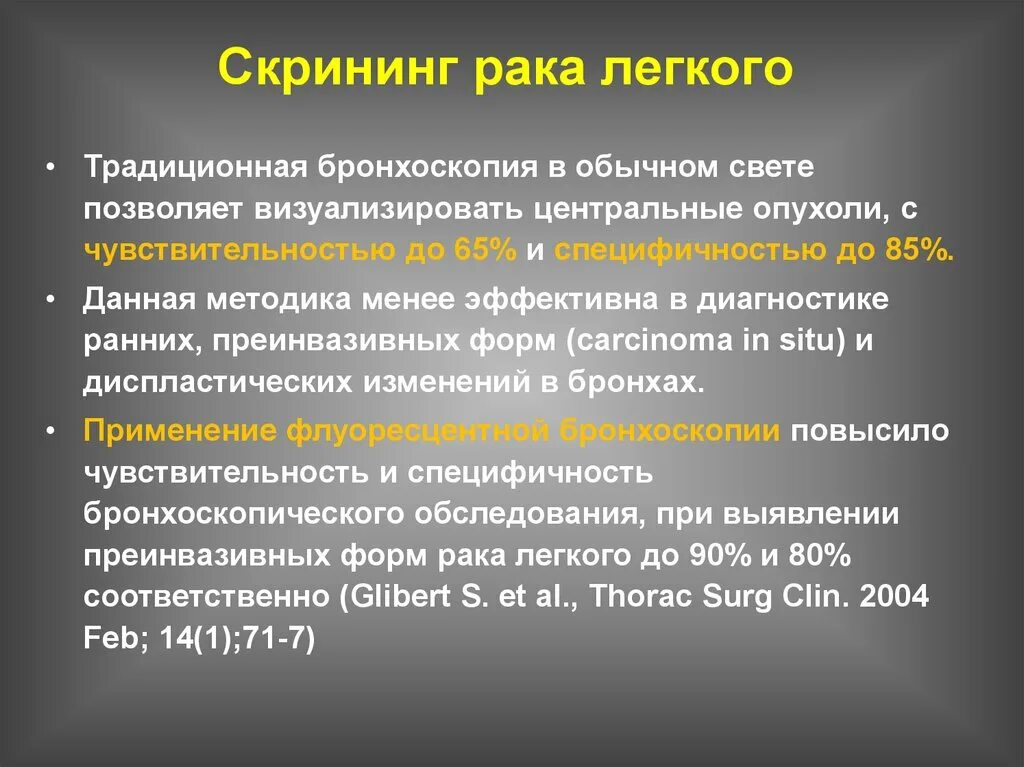 Скрининг рака легкого. Скрининговые методы исследования в онкологии. Скрининг методы скрининга. Скрининг на выявление злокачественных. Методы скрининга в онкологии.