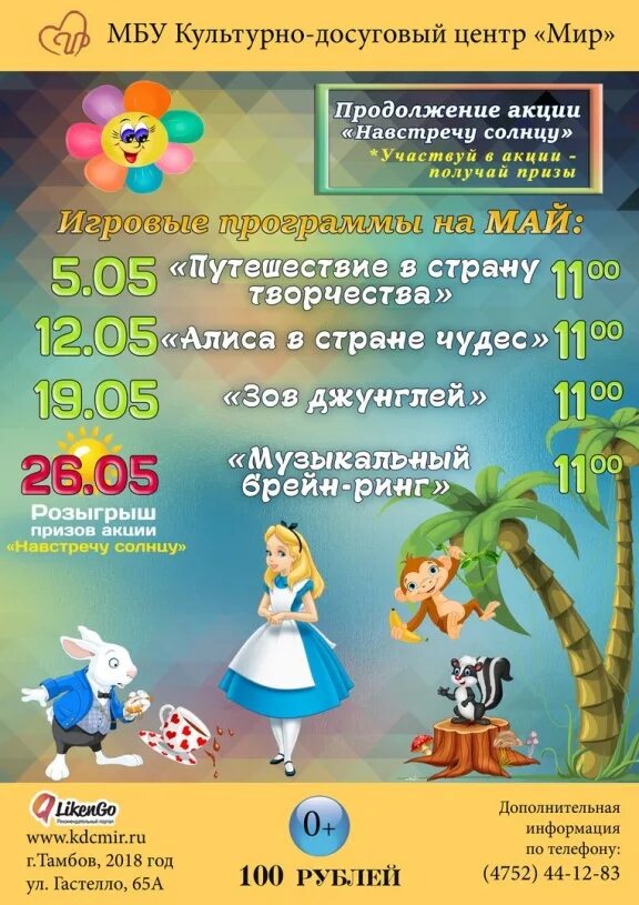 Название игровых программ для детей интересные. Анимированная афиша. афиша детская анимация. анимационная программа афиша. мультипликация афиша.