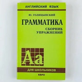 Грамматика голицынский 7 издание ответы