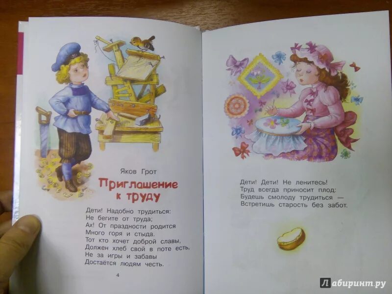 Стихотворение о труде. Стих о труде маленький. Стихи о труде. Стихи о труде для детей. Стихи о труде для детей.