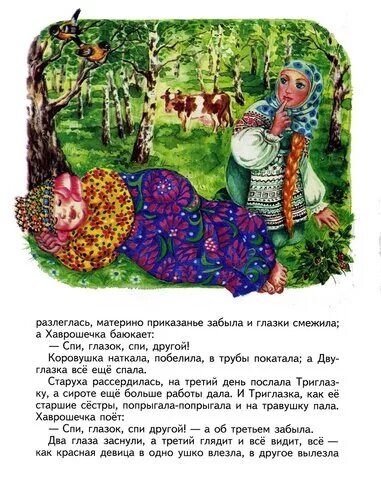 Спи глазок спи другой рисунок. Хаврошечка сказка читательский дневник. Сказки крошечка-хаврошечка. Крошечка-хаврошечка сказка спи глазок спи другой. Скаскаски с прискасками.