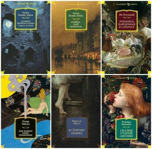 Издательство иностранка большие книги. Сладострастие бытия книга. Большая книга. Издание большие книги. Издательство большие книги.