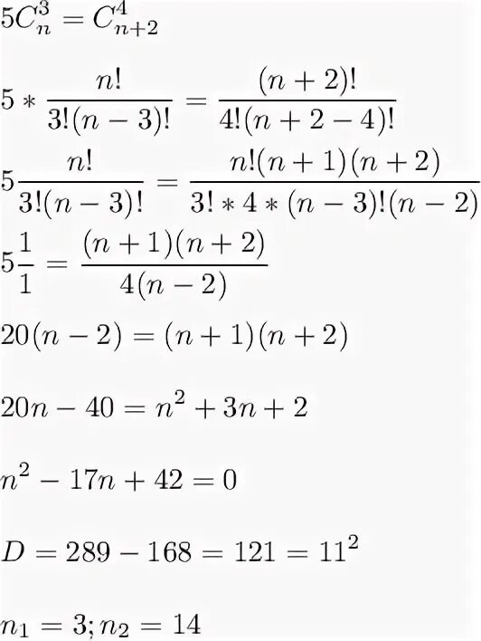 Cn 9 n 2. (2n-1) *(2n+1) решить уравнение. Комбинаторика (n-1)!/(n+1)!. Решите уравнение c/c+3=c^2/c+3. (N-1)!/(N-3)!.