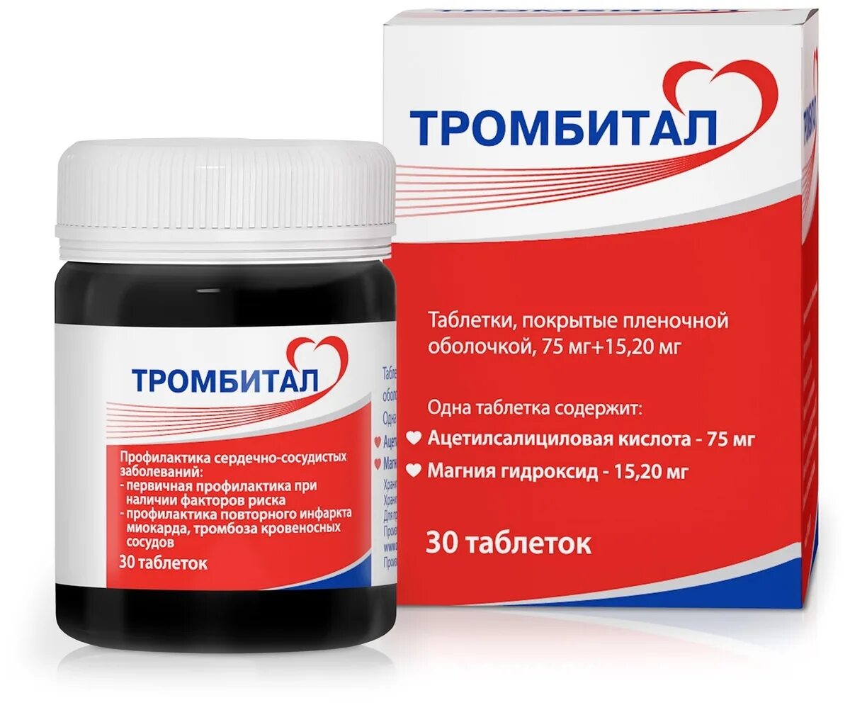 кардиомагнил 75 мг 100 таб. до еды или после еды. кардевит ас инструкция. кардевит ас инструкция. №100 таб.