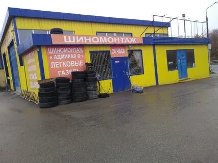 Шиномонтаж пермь