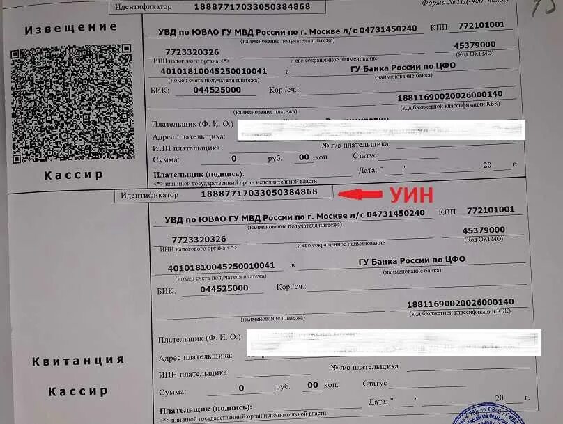 Идентификатор абонента идентификатор налогоплательщика как узнать. Что такое уин в квитанции на оплату. код уин в квитанции за детский сад. идентификатор начисления уин. уникальный идентификатор начисления в квитанции.