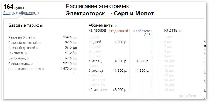 Электричка железнодорожный электрогорск