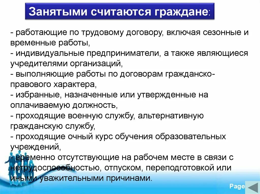 Категории граждан относящиеся к занятым. Перечень занятых граждан. Занятыми считаются граждане. Занятые категории граждан. Под перечень занятых граждан не попадают.