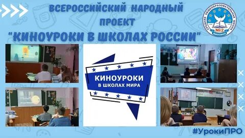 Сайт школы киноуроки