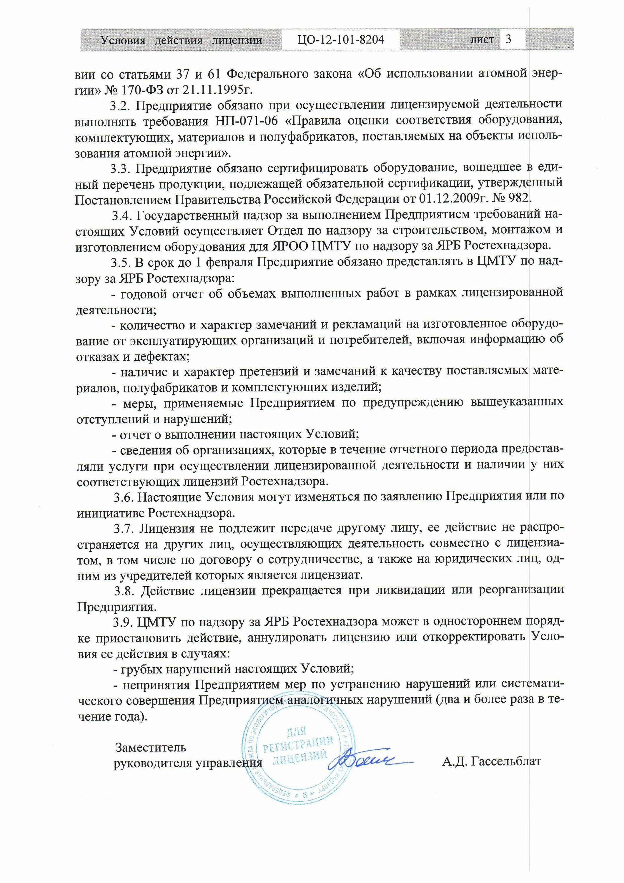 условия действия лицензии ростехнадзора. лицензия образец. лицензия ростехнадзора. срок действия лицензий ростехнадзора. образец лицензии росатома.