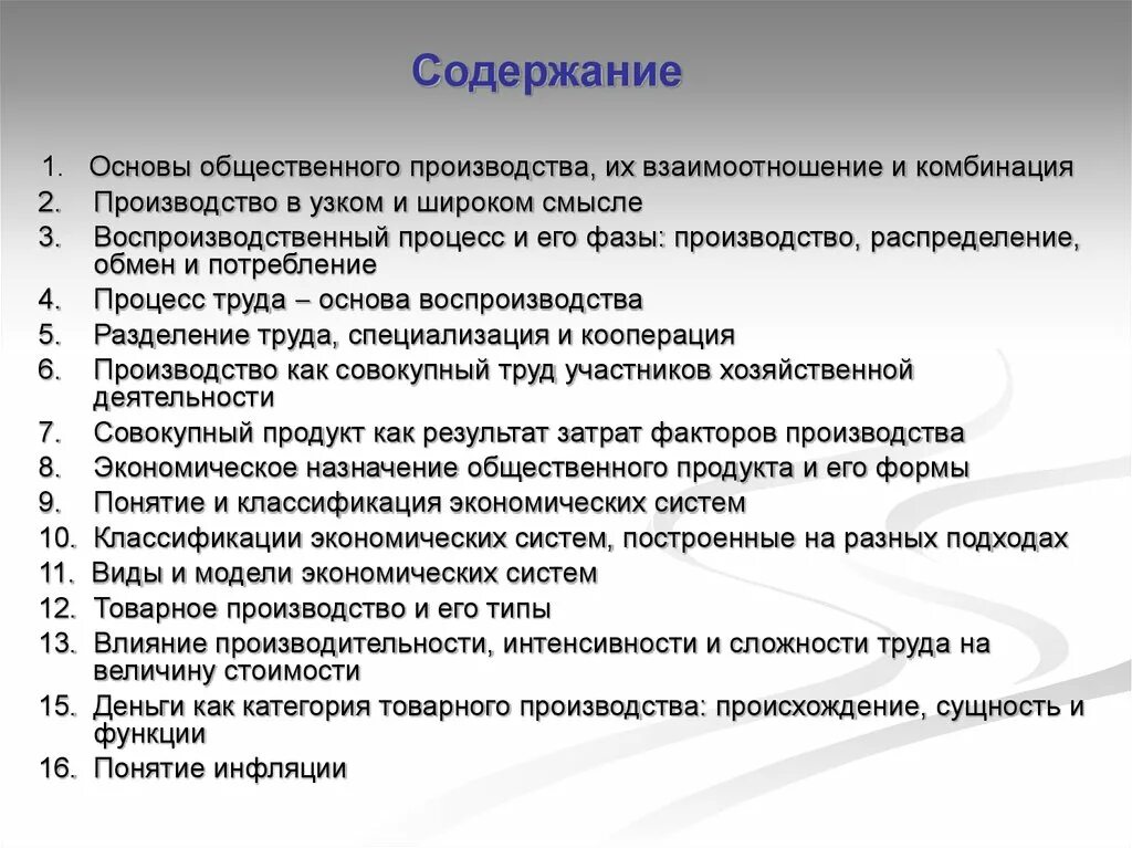 Общественное производство. Общественное производство курсовая. Общественное производство курсовая. Общественное производство курсовая. Общественное производство.