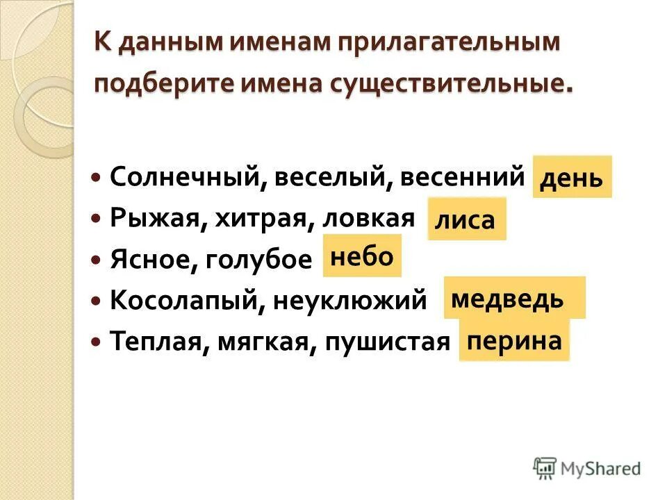К данным именам прилагательным подберите синонимы. К данным именам прилагательным подберите синонимы