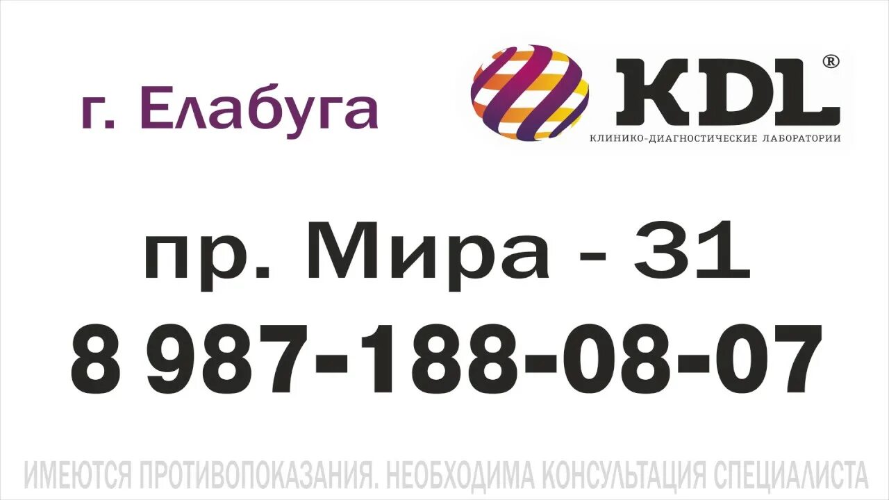 Номер кдл омск. КДЛ Елабуга. КДЛ Елабуга телефон. Скидка в КДЛ. КДЛ Омск.