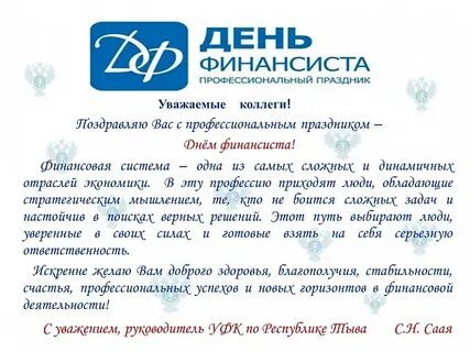 Финансист текст