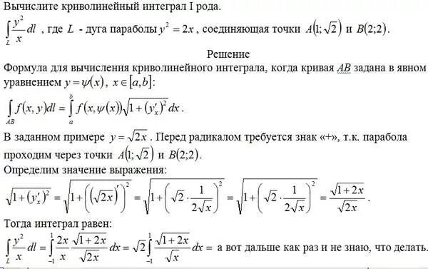 Вычислить интеграл по линии