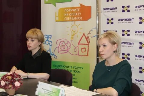 Энергосбыт якутск