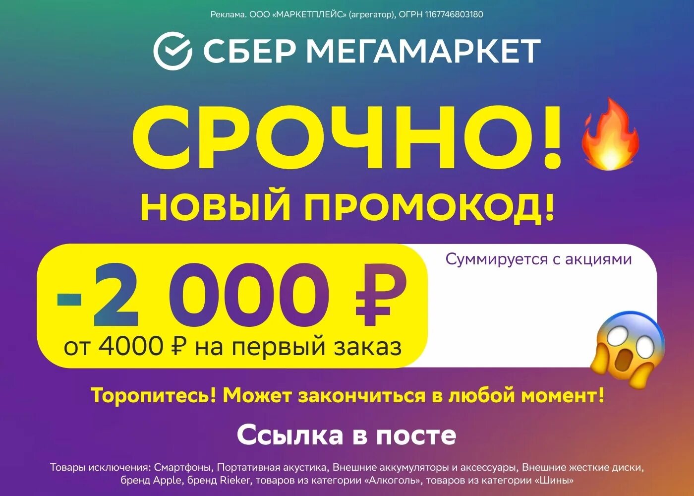 Мегамаркет скидка 2000 от 2500. Промокод Сбер мегамаркет. Промокод для мегамаркета. Мегамаркет промокод на первый. Промокод мегамаркет продукты.