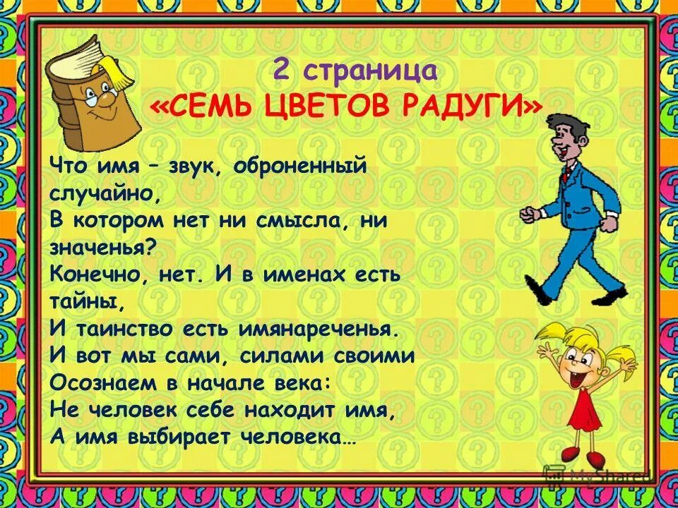 Звучали их имена. Beautiful names. Звучали их имена. Как бы звучало имя. Скандинавские имена.