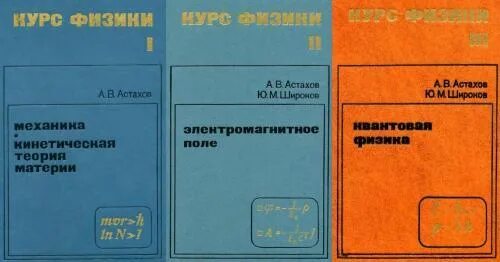 Курс физики книга. Физика для техникумов. Физика втузов. Физика для поступающих в вузы. Краткий курс физики.