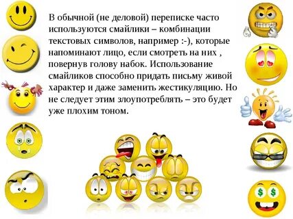 Смайлик прислали что значит
