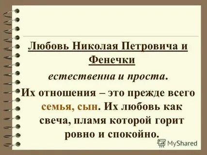 Линии любви в романе отцы и дети
