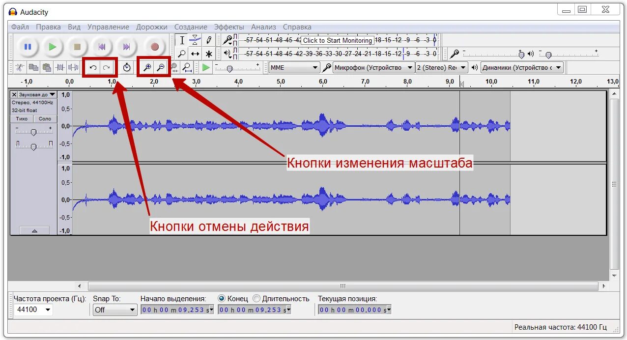Audacity интерфейс. как записать голос в аудасити. Audacity микширование. запись звука с компьютера audacity. звуковой редактор audacity.