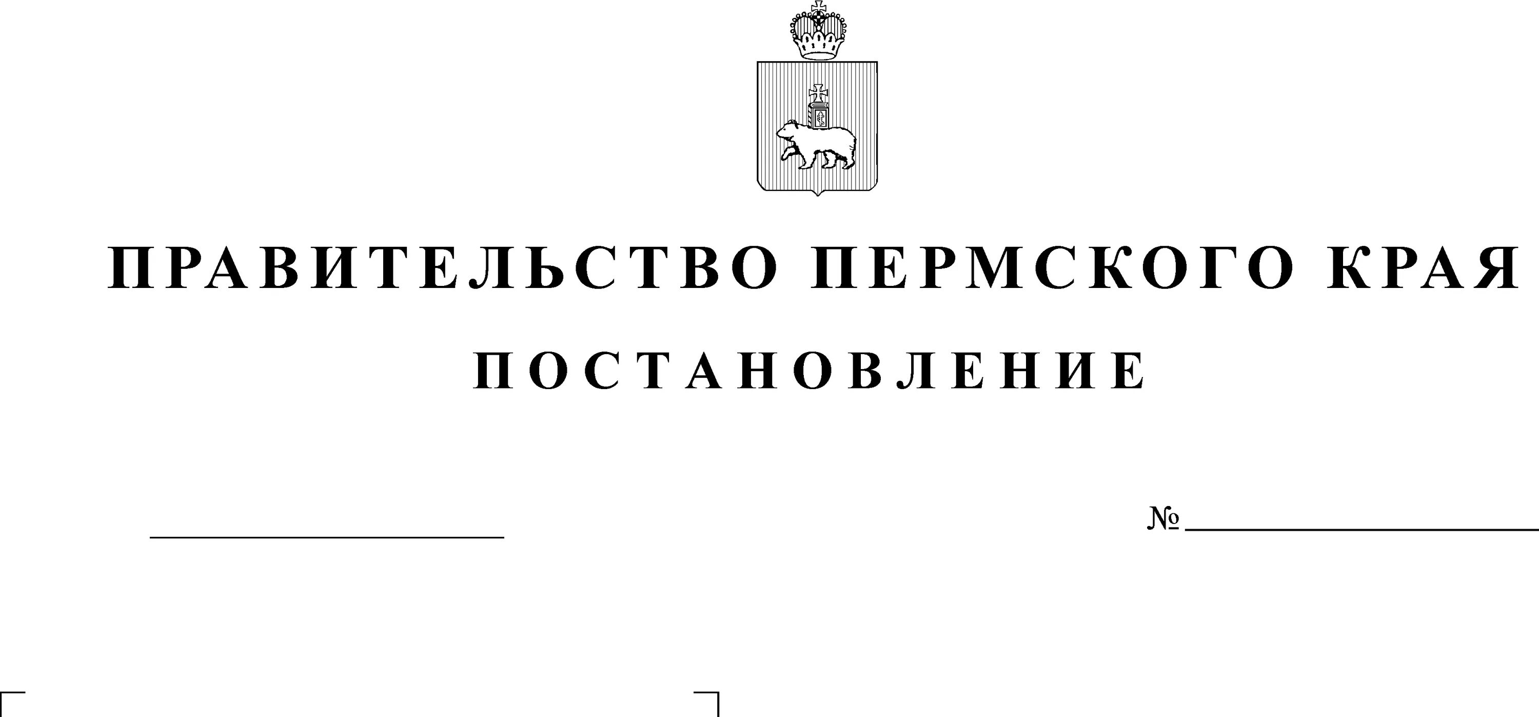 Постановление правительства Пермского края. Постановление правительства 736. Постановление правительства Пермского края 736-п от 26.11.2018. Постановление 362-п от 13.03.2021 правительство Пермского края. Постановление правительства пермского края 2023