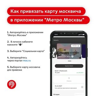 Приложение метро москвы
