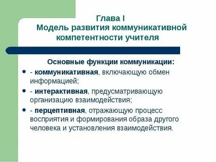 Развитие коммуникативной компетентности общения