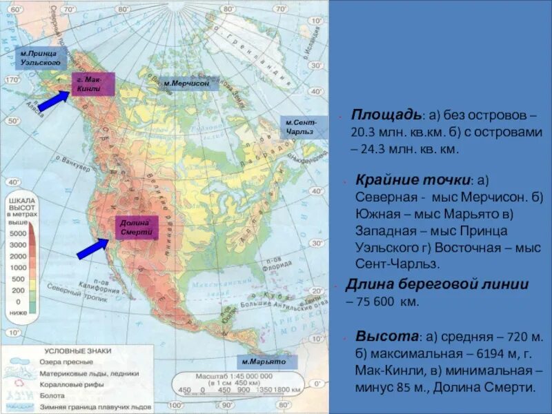 Площадь северной америки с островами. Северная Америка мыс Мерчисон. Крайние точки Северной Америки. Крайние точки мыс Марьято.