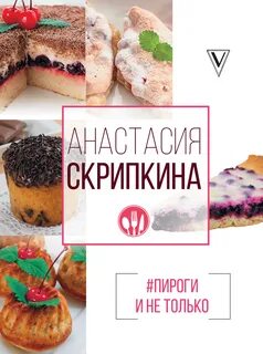 Скрипкина доверие