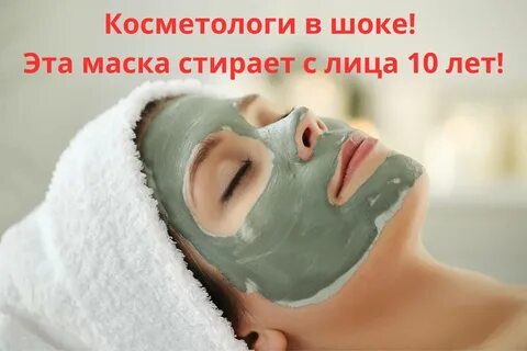 Эффективная маска
