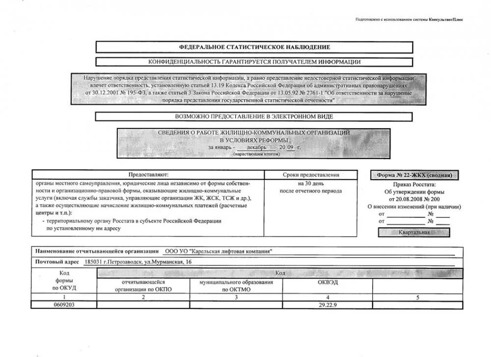 22 жкх жилище инструкция по заполнению 2023. Отчёт 22 жкх жилище. Статистика форма 22 жкх жилище. Форма рд 107. Форма 22 жкх жилище 2021.