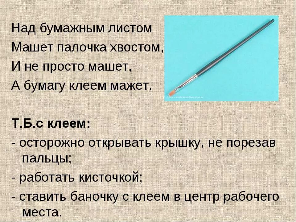 Над бумажным над листом. Над листом хвостом машет. На бумажном над листом. Стих над листом , хвостом машет мажет. Над бумажным над листом машет кисточка хвостом и не просто.