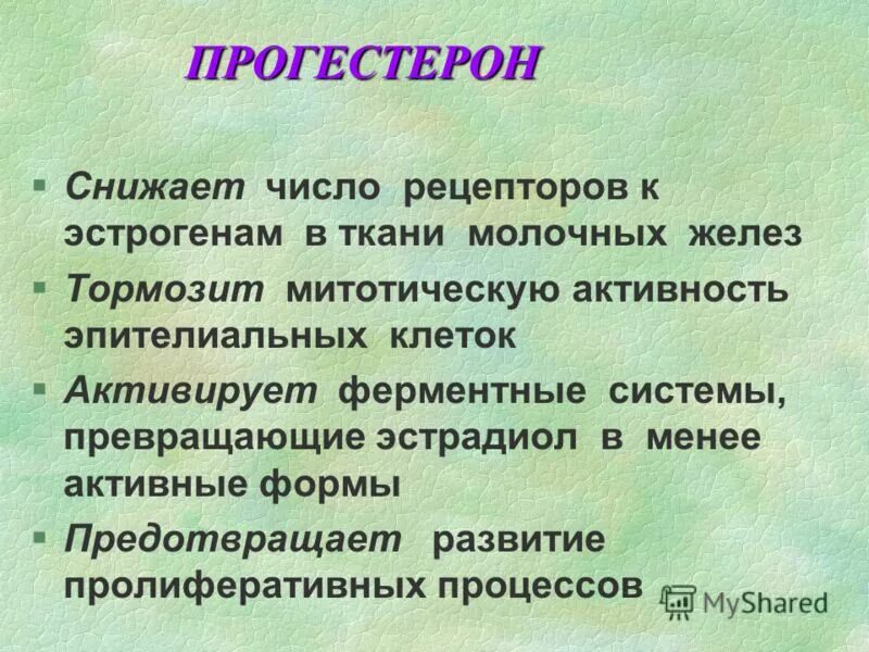 Низкий прогестерон симптомы