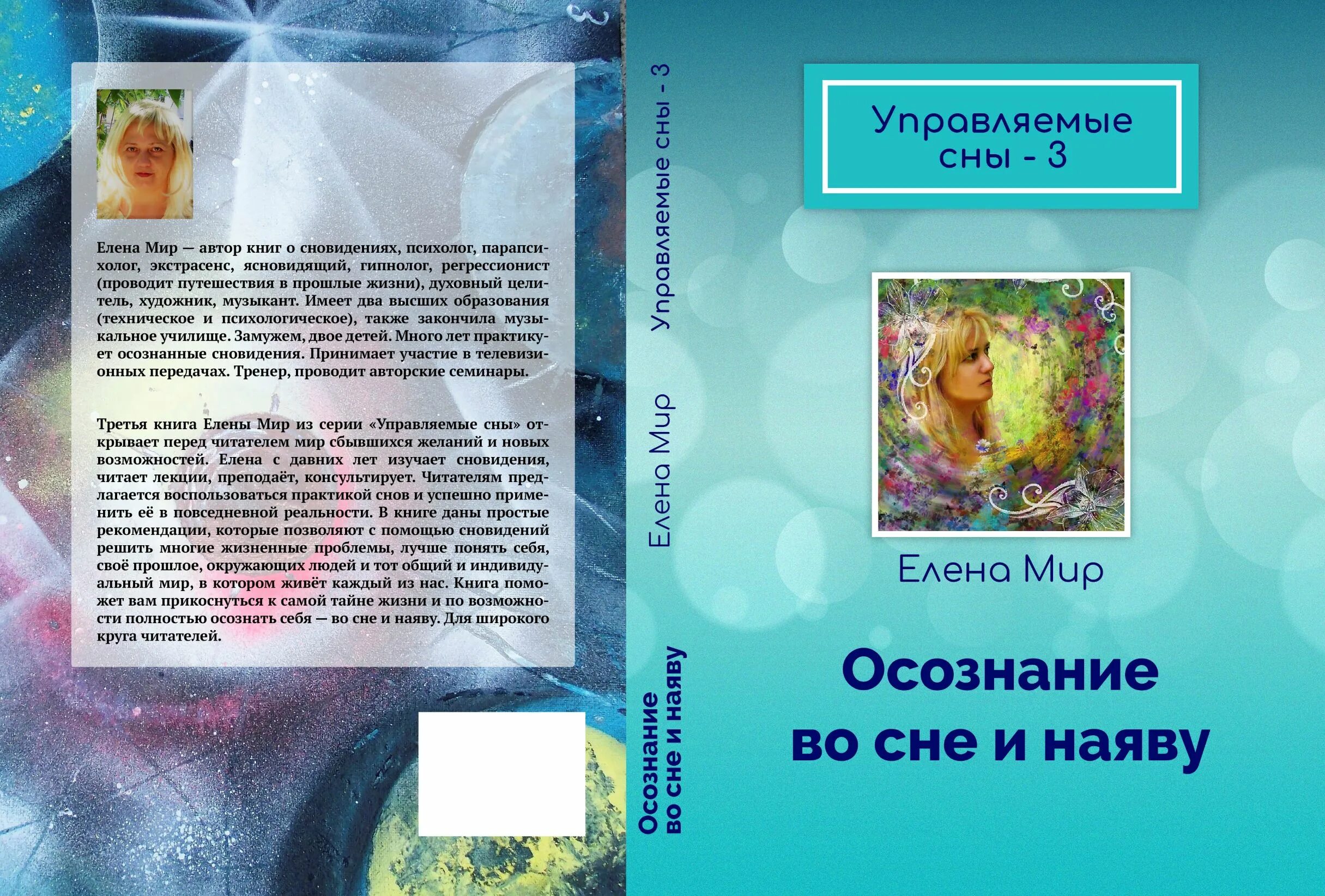 Книга сновидений. Книга сны и сновидения. Книга снов. Управляемые сны книга. Приснился сон наяву