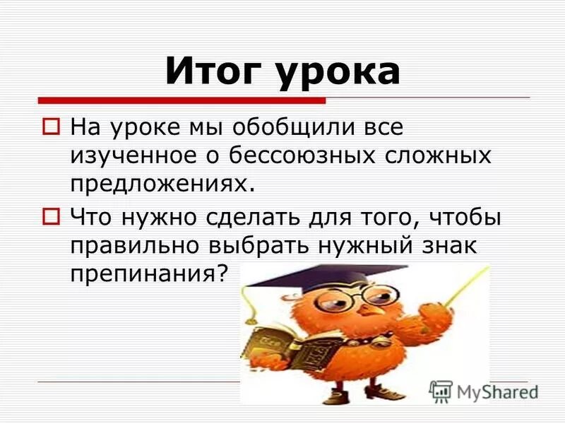 Предложение обобщающий урок. Цель урока однородные члены предложения. Предложение обобщающий урок. Предложение обобщающий урок. Предложение обобщающий урок.