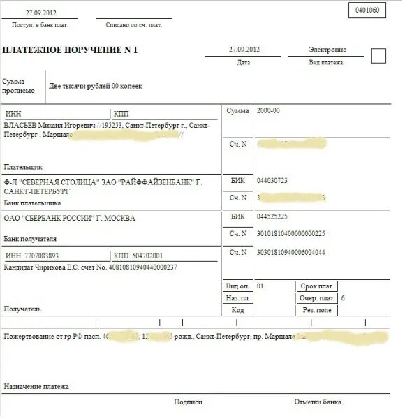 044030723. Назначение платежа при переводе с расчетного счета. Назначение платежа при переводе собственных средств. Расчетный счет в платежном поручении. Назначение платежа при пополнении счета ИП собственными средствами.