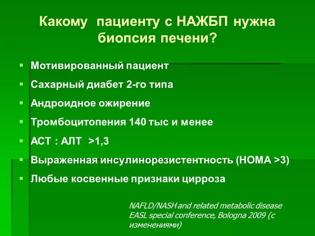 Неалкогольная жировая печень клинические рекомендации. Неалкогольная жировая болезнь печени. Неалкогольная жировая болезнь печени патогенез. Классификация стеатоза печени. Неалкогольная жировая болезнь печени (НАЖБП).